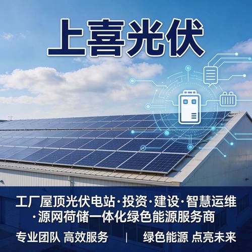 聊聊深圳做工商业光伏安装能并网,降成本,合同能源管理的公司哪家好