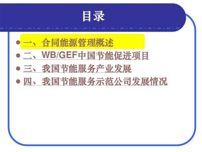 合同能源管理的产生背景与发展现状