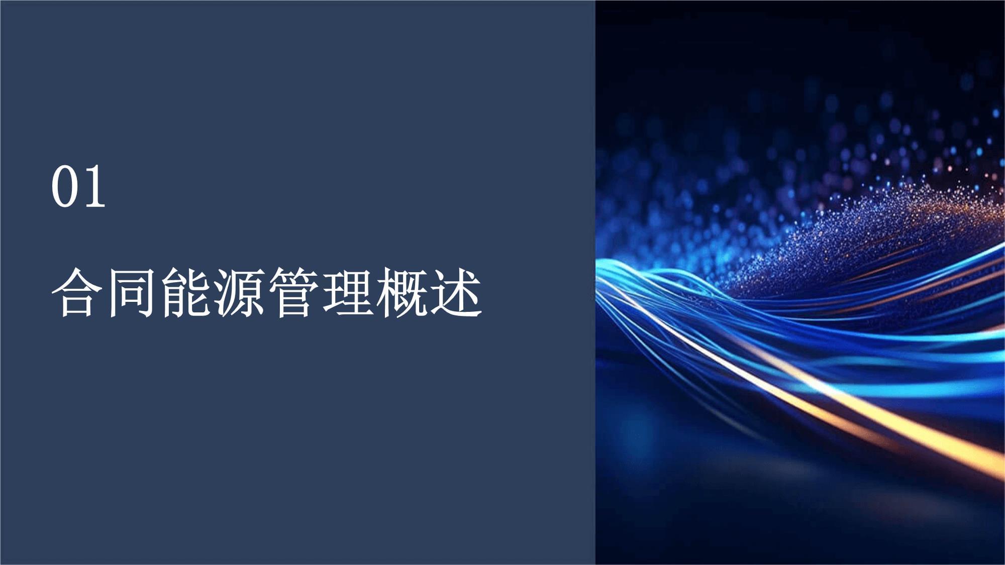 合同能源管理（EMC）全面解析 机制、模式与实践