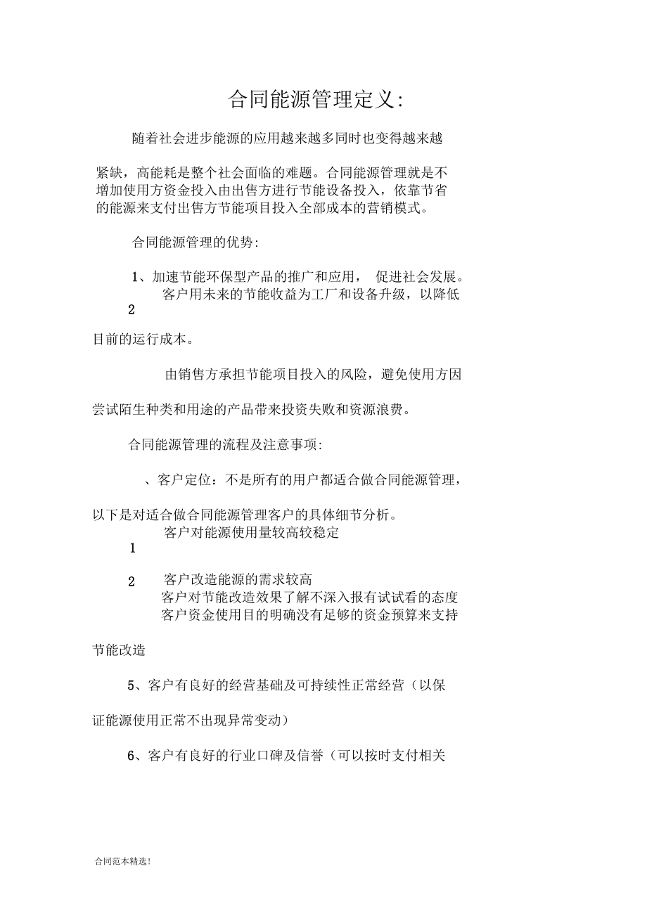 合同能源管理 定义、模式与实践