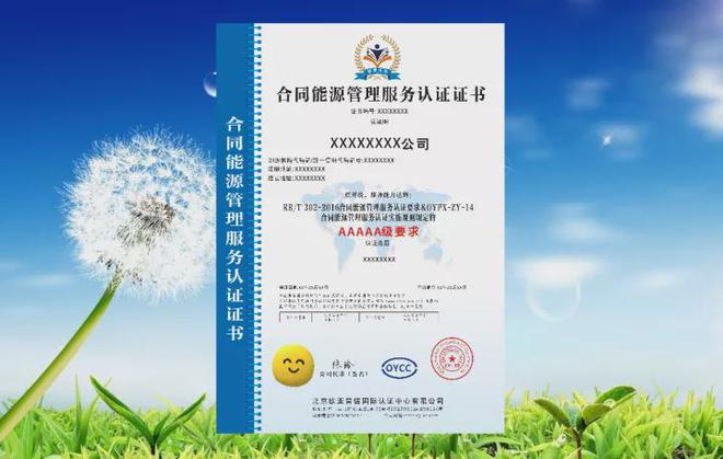 合同能源管理服务认证证书办理全攻略